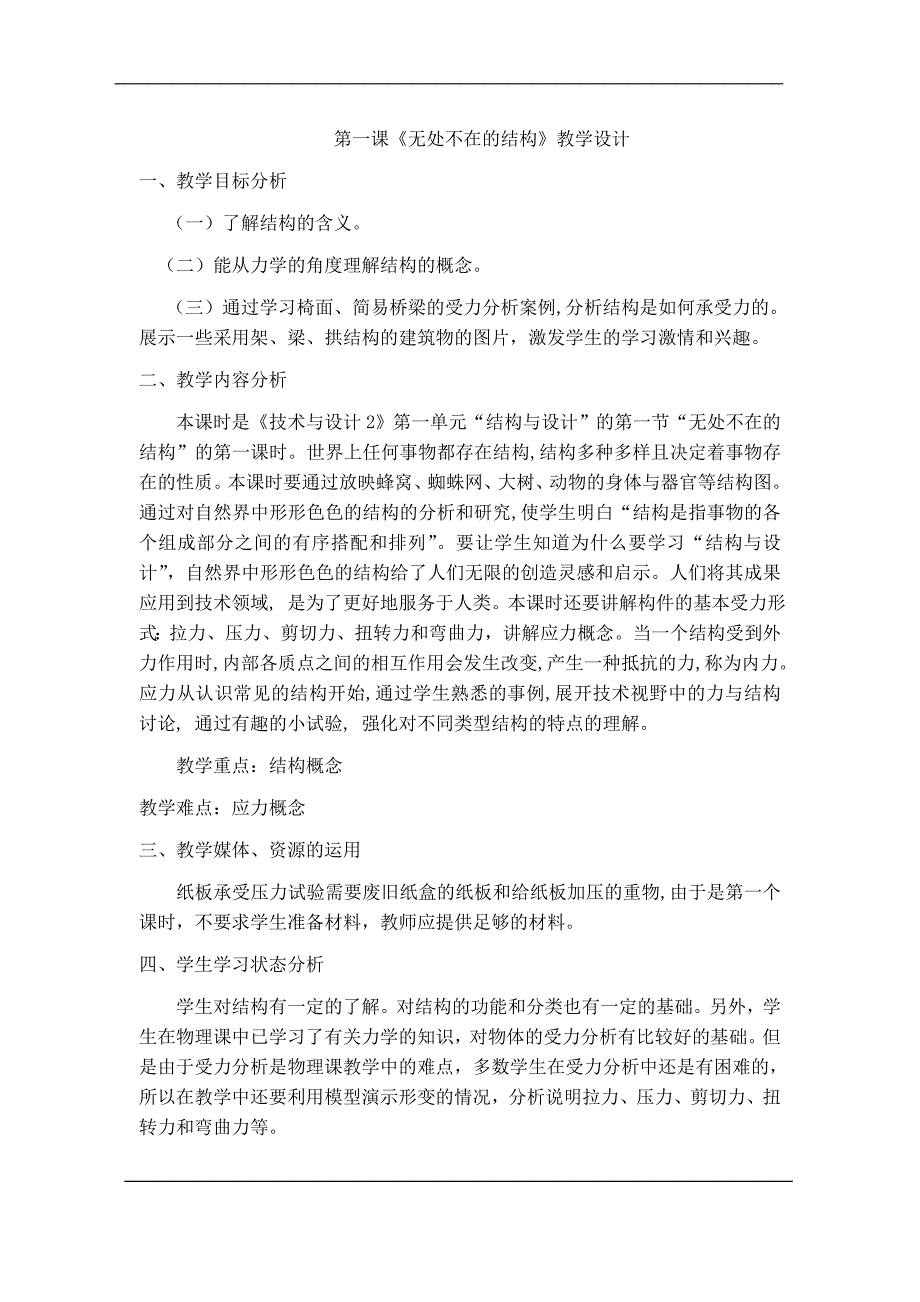 技术与设计2全套教案(通用技术)_第1页