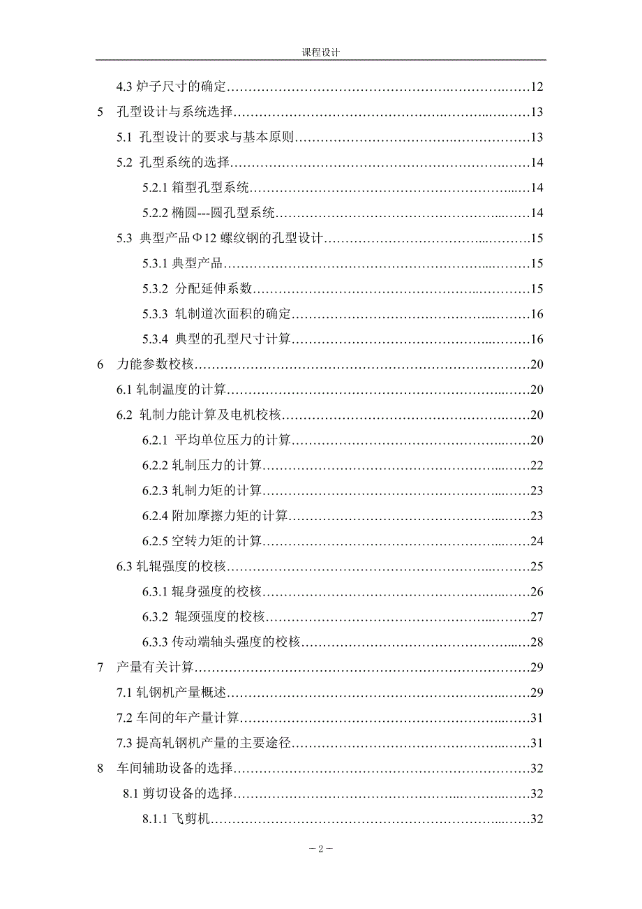 年产60万吨棒材的生产车间工艺设计_第3页