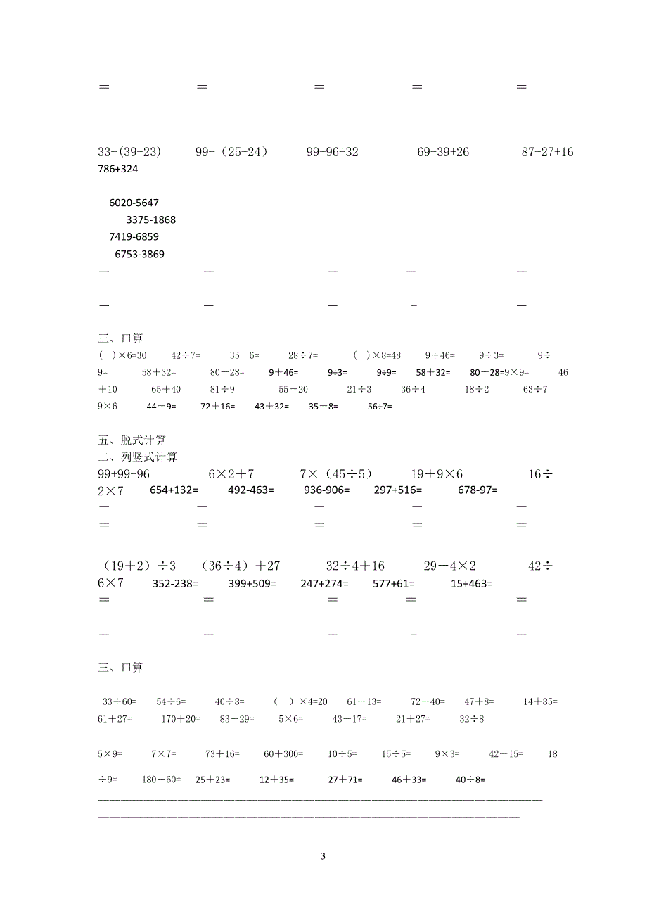 二年级数学脱式计算题_第3页