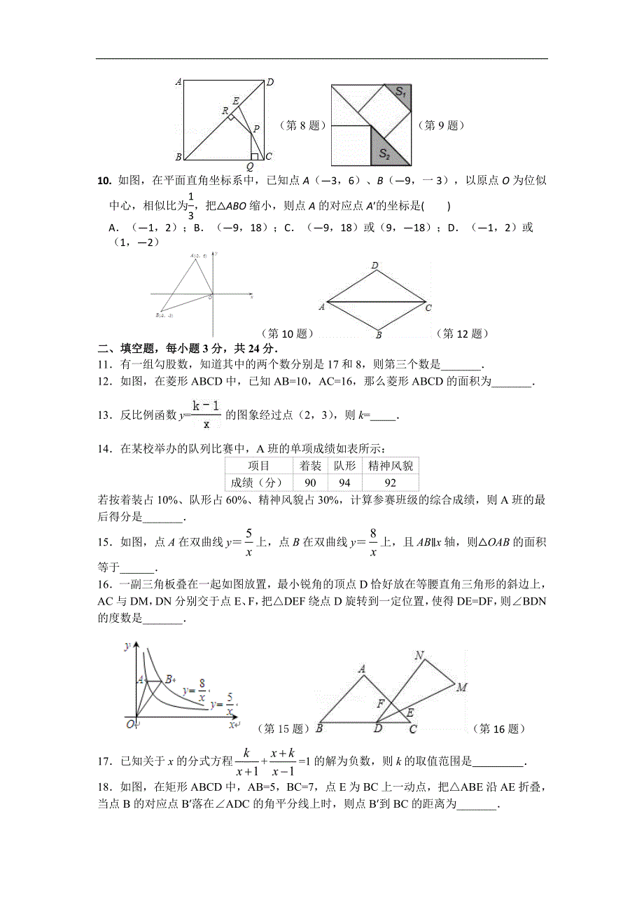 苏州市2016—2017学年八年级下数学期终模拟试卷(五)及答案_第2页