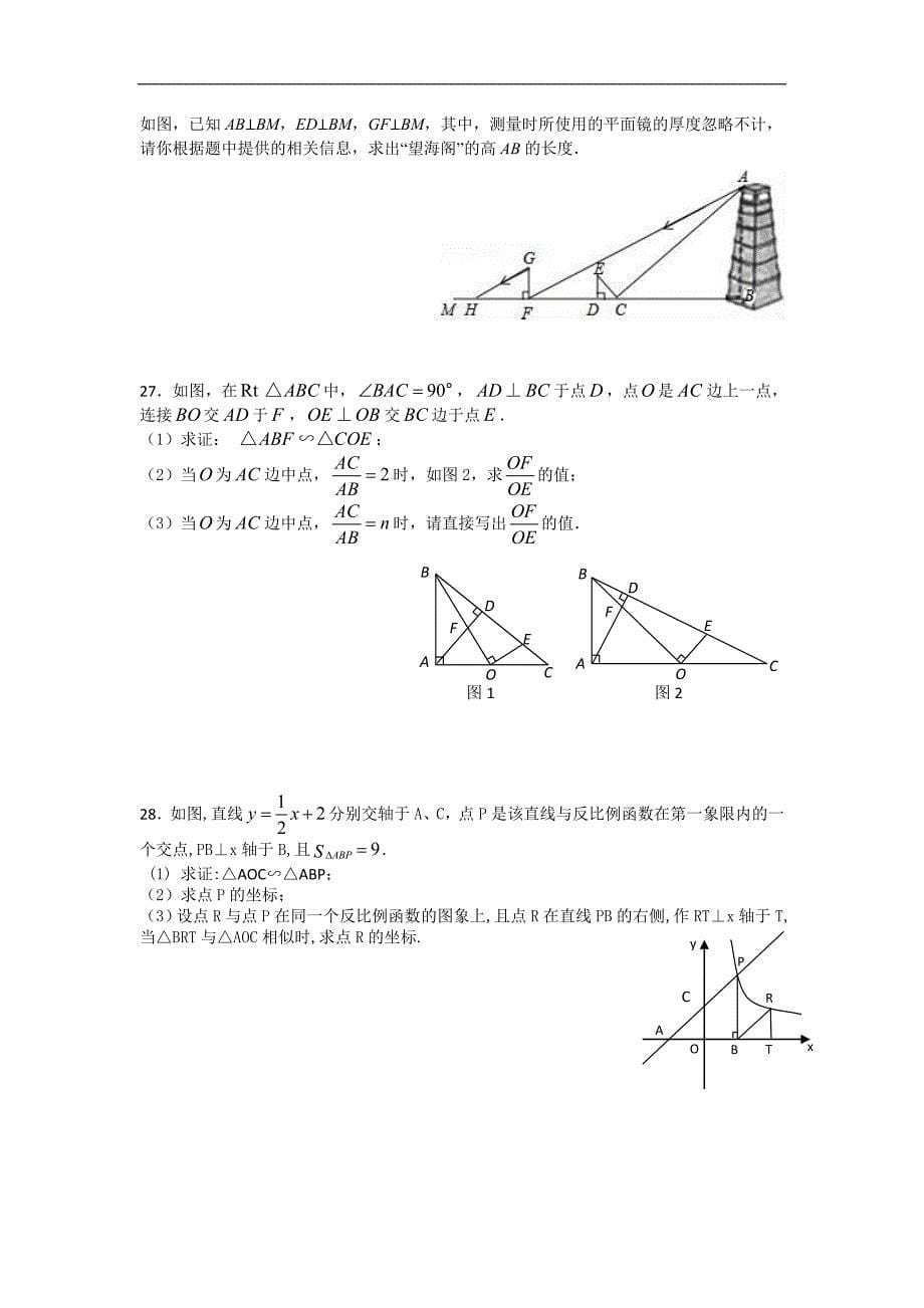 苏州市2016—2017学年八年级下数学期终模拟试卷(五)及答案_第5页