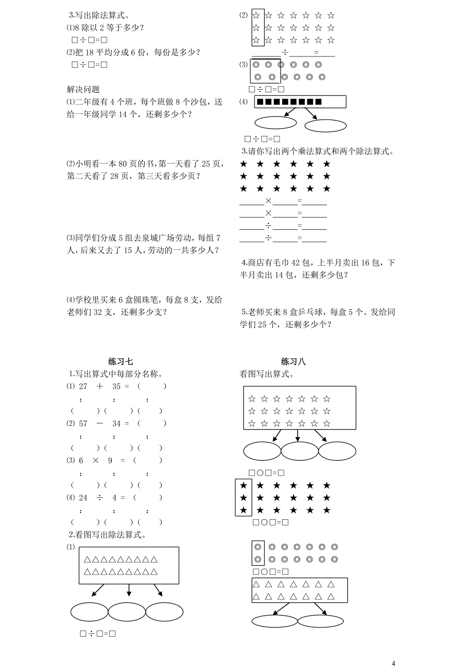 2017年小学二年级数学练习_第4页