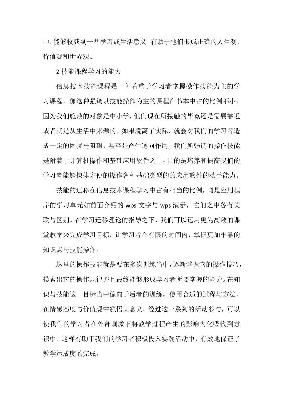 论文-基于学习迁移理论的信息技术教育_第5页