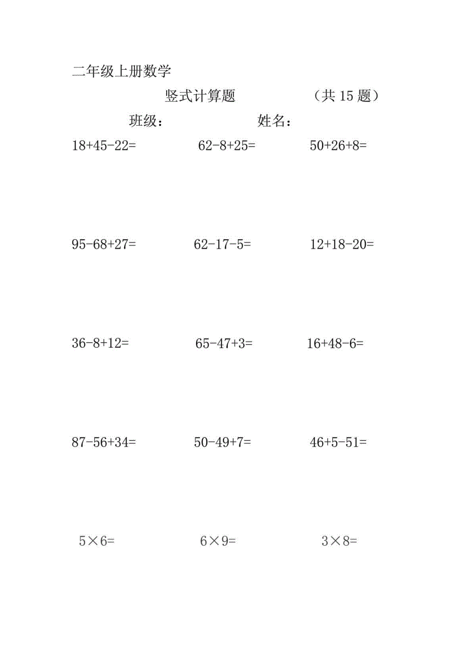 二年级上册数学竖式计算题_第1页