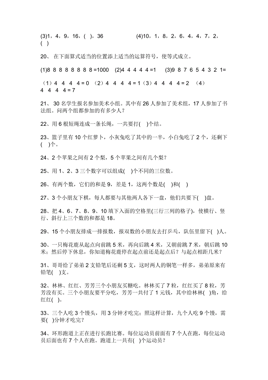 北师大版二年级数学知识竞赛100题_第2页