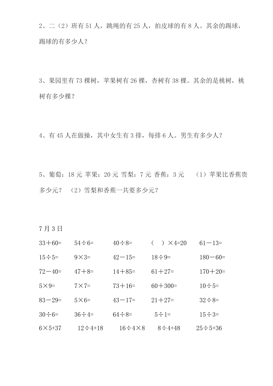 小学二年级数学暑假作业每天30道口算5道应用题_第3页