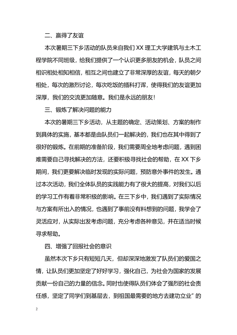 [活动总结]暑期三下乡之古城建筑群探索之旅总结_第2页