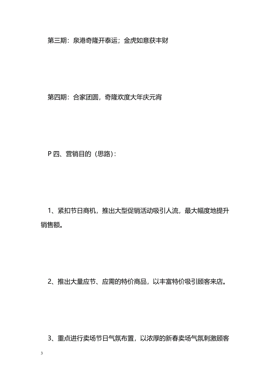 [活动总结]春节促销案例_第3页