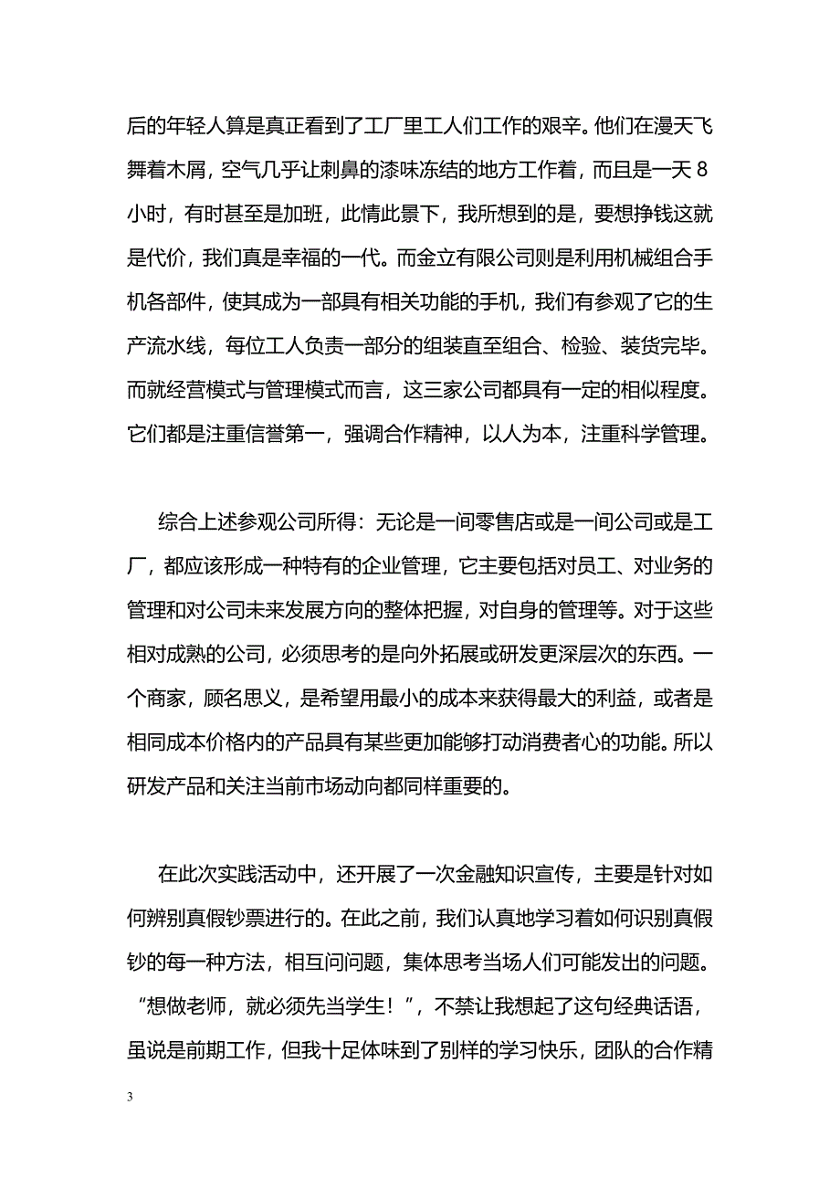 [活动总结]暑期实践总结_第3页