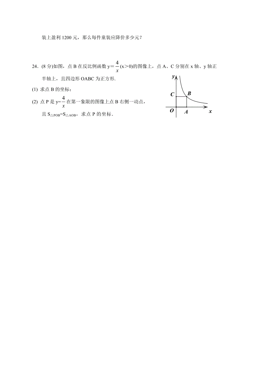 江苏省泰兴市济川中学2016-2017学年八年级下期末考试数学试题含答案_第4页