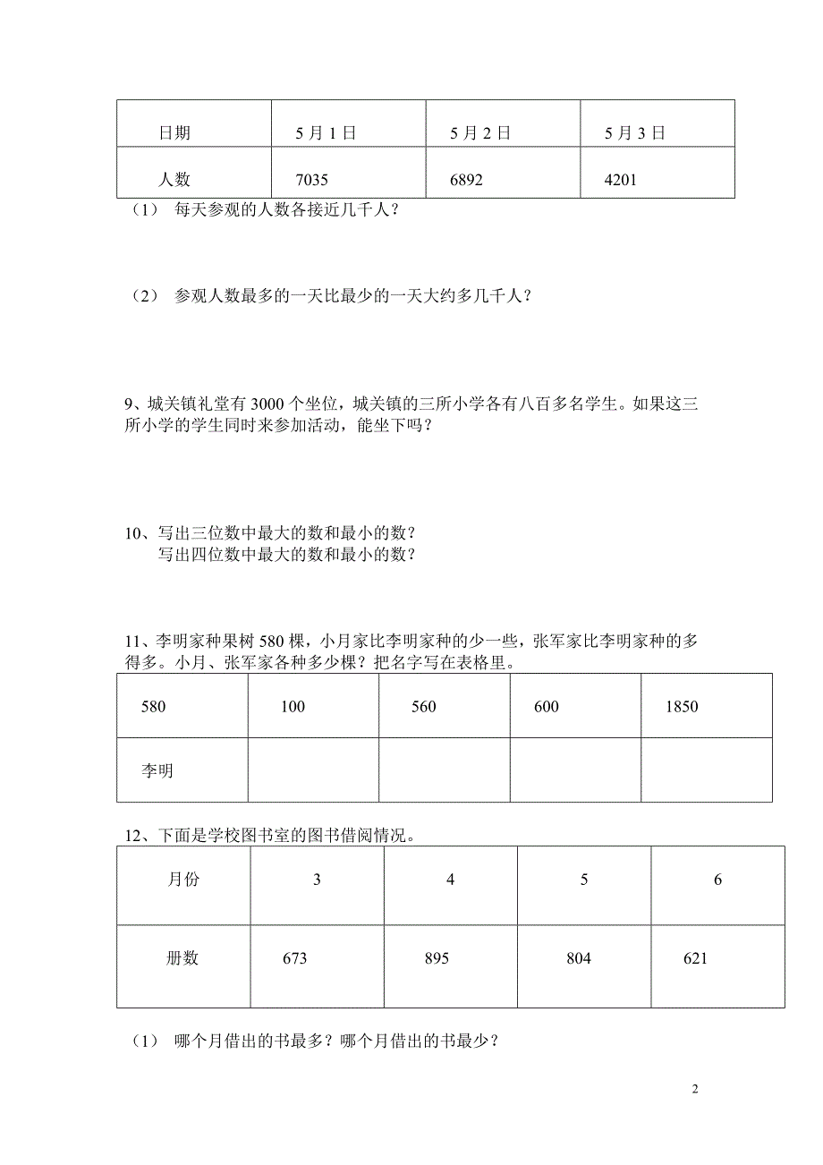 二年级数学练习题_第2页