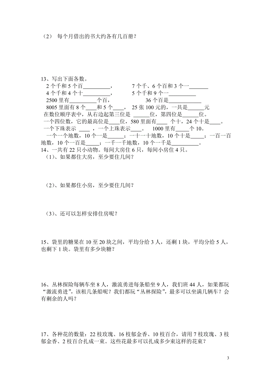 二年级数学练习题_第3页