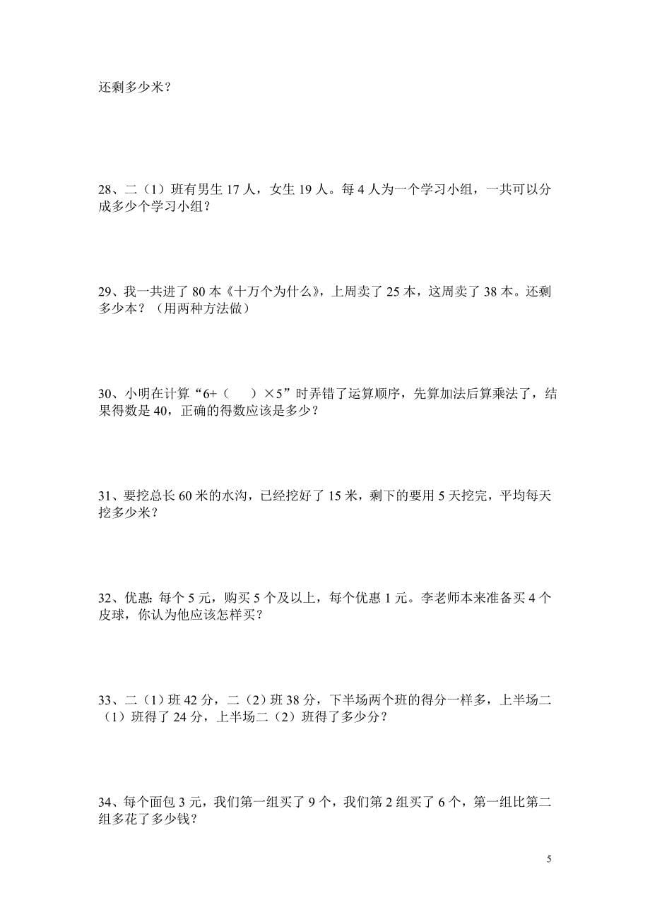 二年级数学练习题_第5页