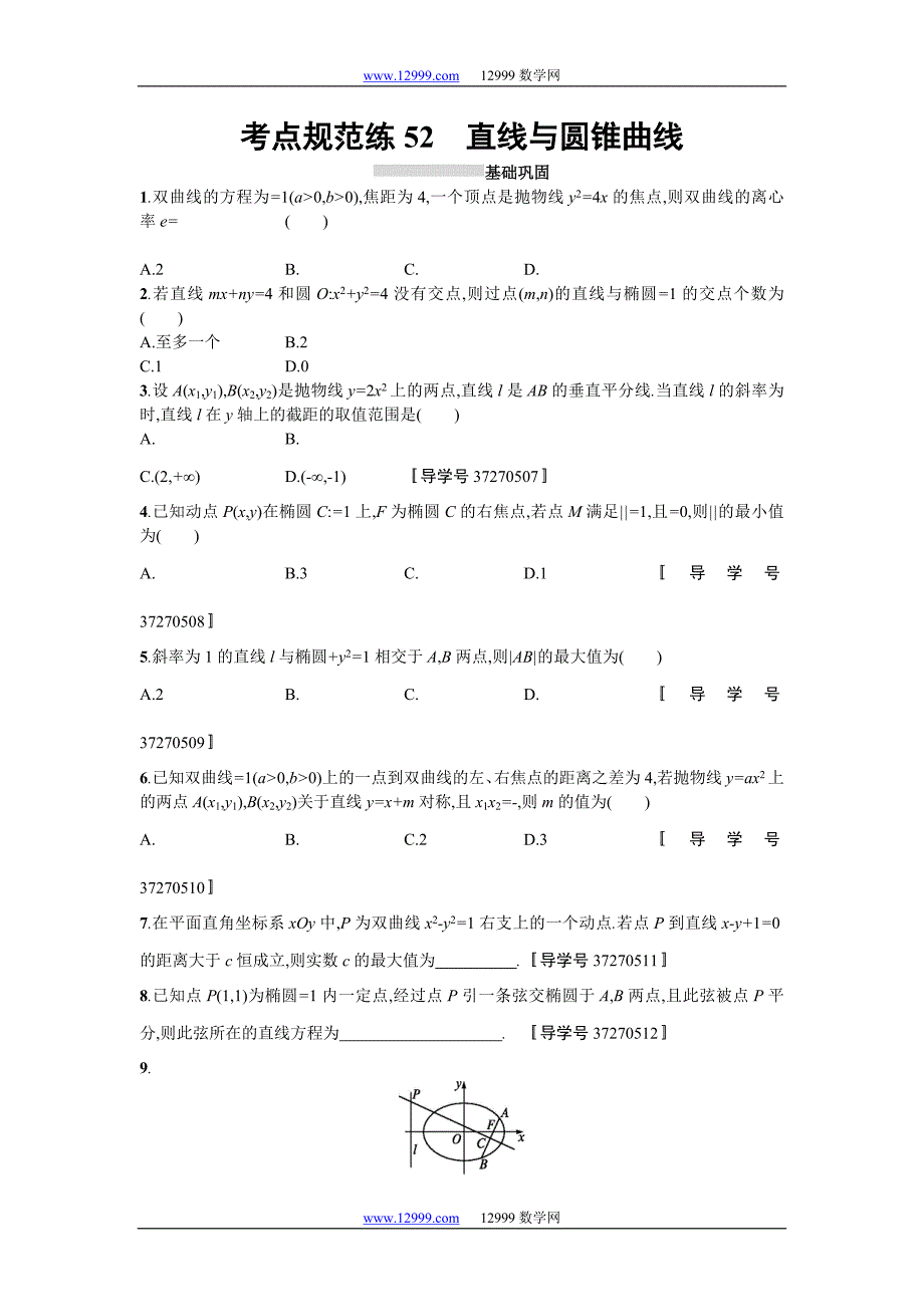 2018届高三数学（理）一轮复习考点规范练：第九章　解析几何52 Word版含解析_第1页