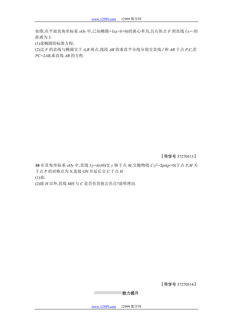 2018届高三数学（理）一轮复习考点规范练：第九章　解析几何52 Word版含解析_第2页