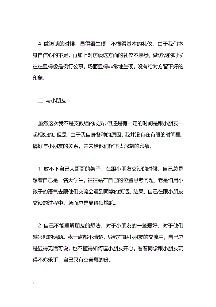 [活动总结]暑期“三下乡”社会实践活动总结_0_第3页