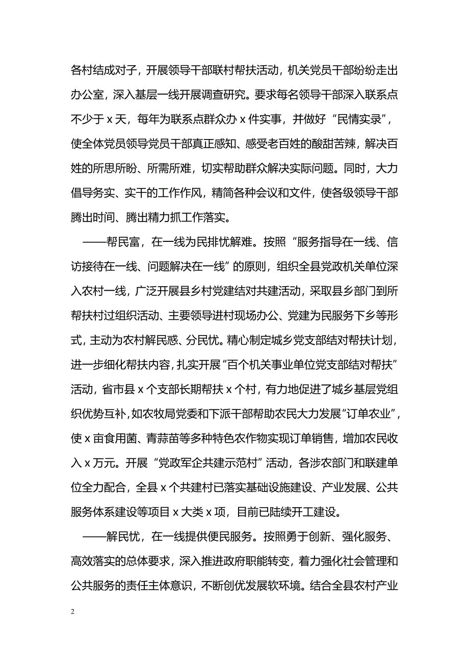 [活动总结]构建惠民党建新格局推进服务群众常态化_第2页