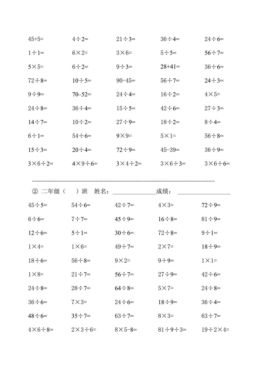 二年级口算练习1_第1页