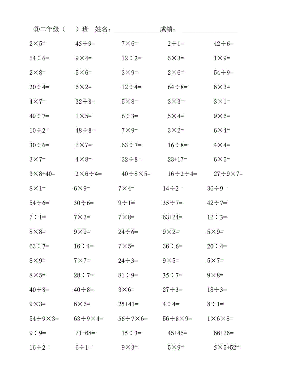 二年级口算练习1_第2页