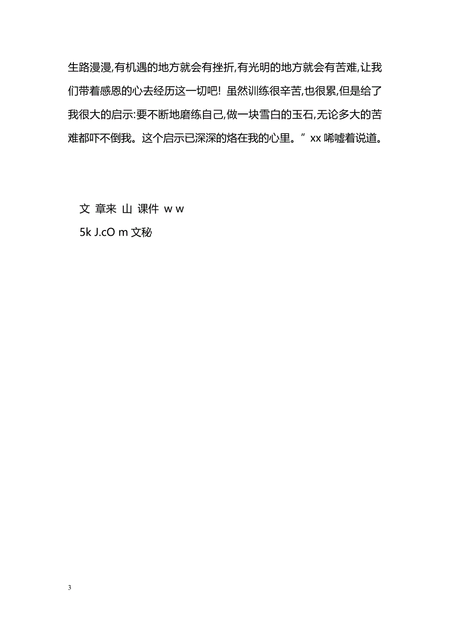 [活动总结]新生军训会操表演训练总结_第3页