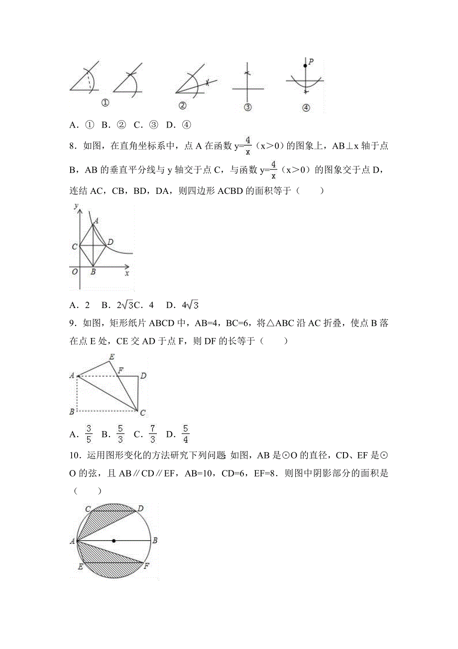 2017年浙江省衢州市中考数学试卷含答案解析_第2页