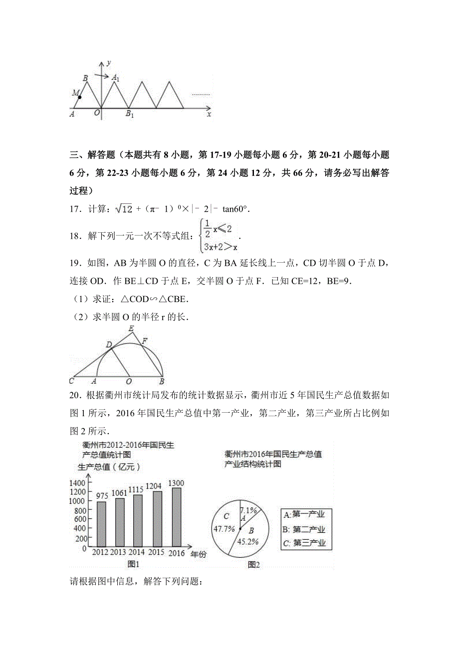 2017年浙江省衢州市中考数学试卷含答案解析_第4页