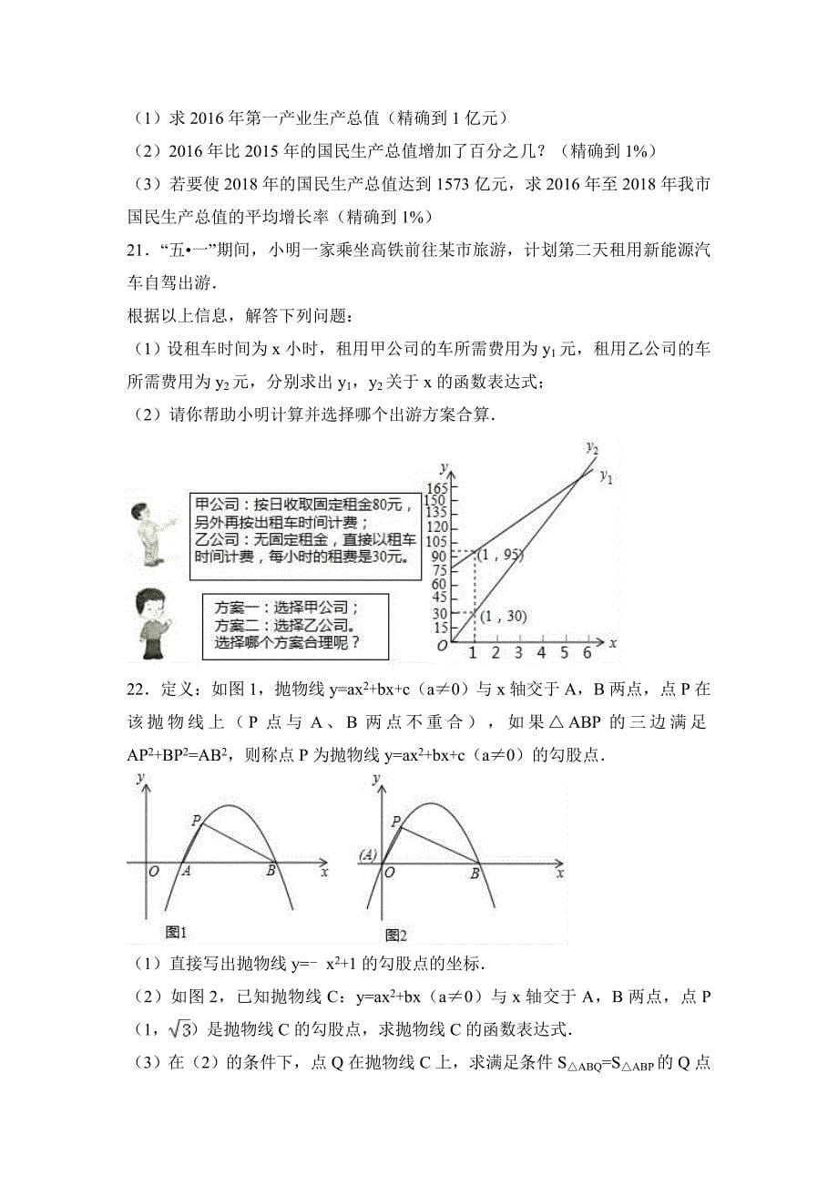 2017年浙江省衢州市中考数学试卷含答案解析_第5页