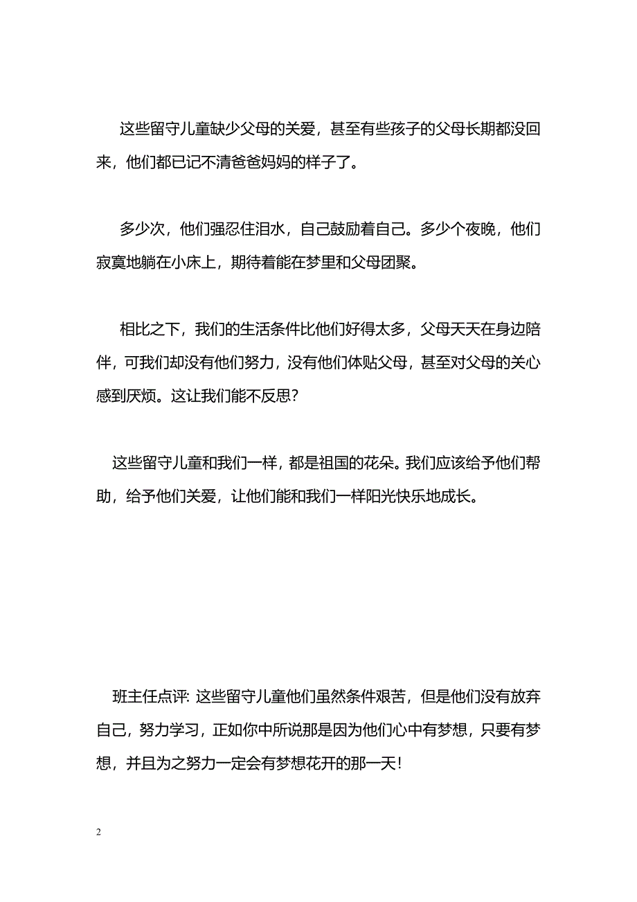 [学习体会]《新春第一课》观后感_第2页