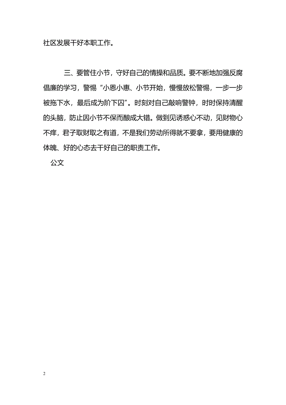 [工作体会]基层干部党建工作心得体会_第2页