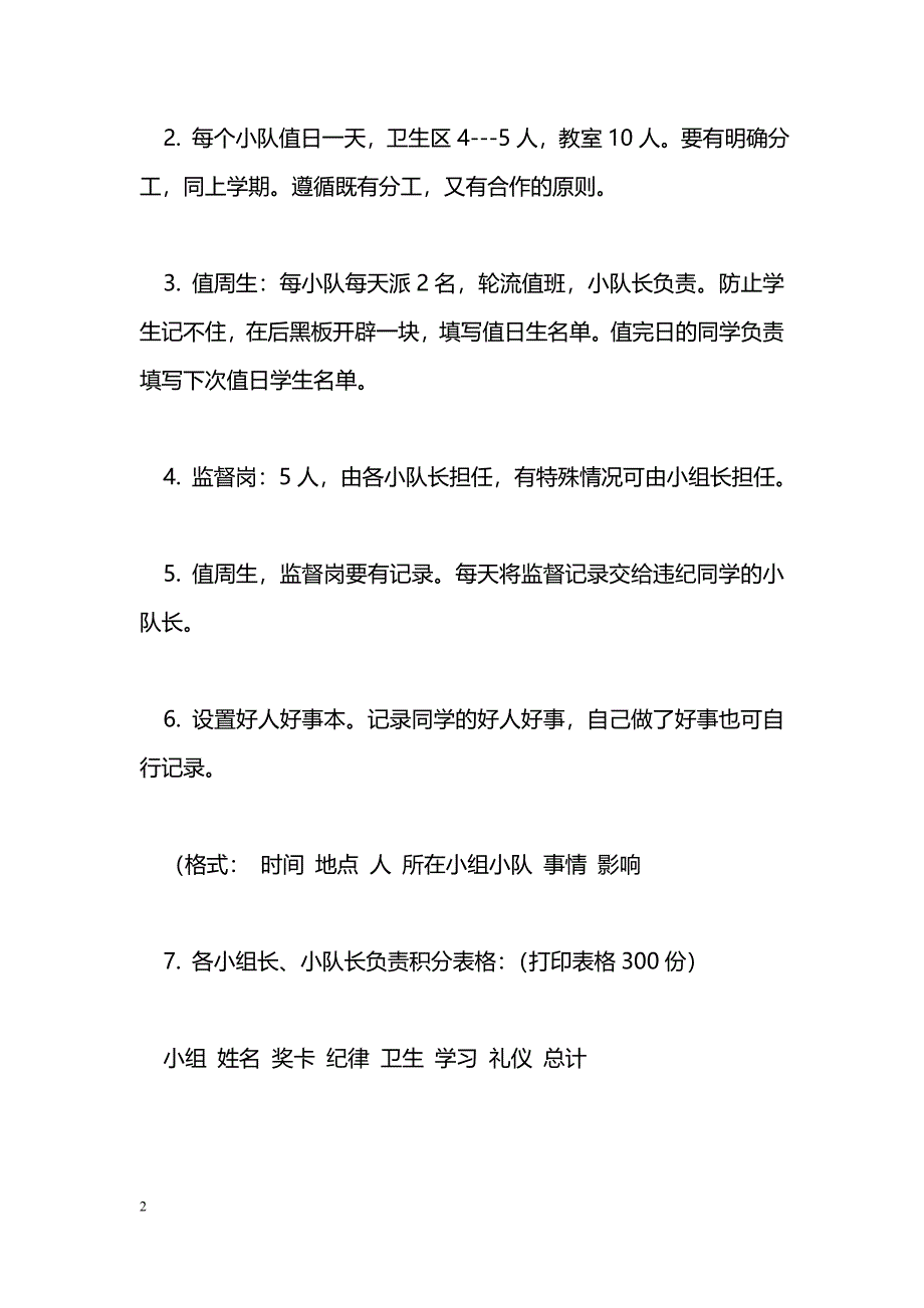 [计划总结]2011年教师班级管理计划_第2页