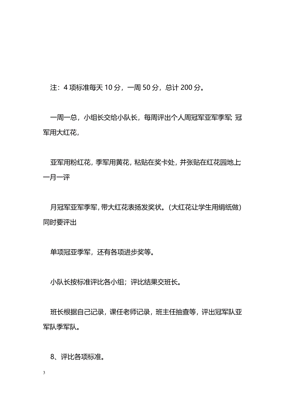 [计划总结]2011年教师班级管理计划_第3页