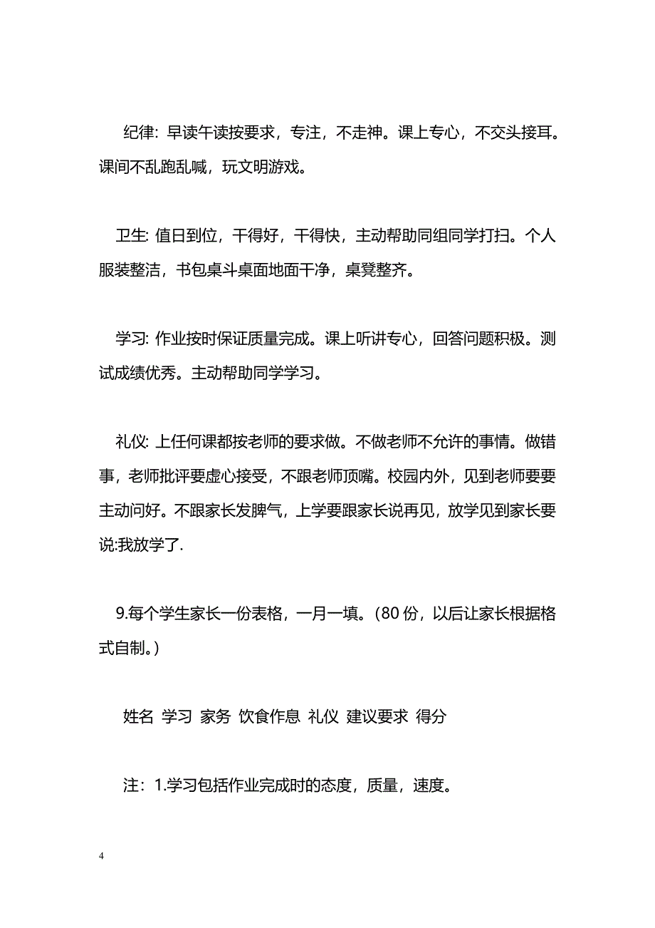 [计划总结]2011年教师班级管理计划_第4页