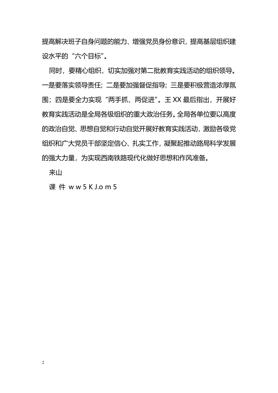 [汇报材料]铁路局第二批群众路线教育实践活动汇报_第2页