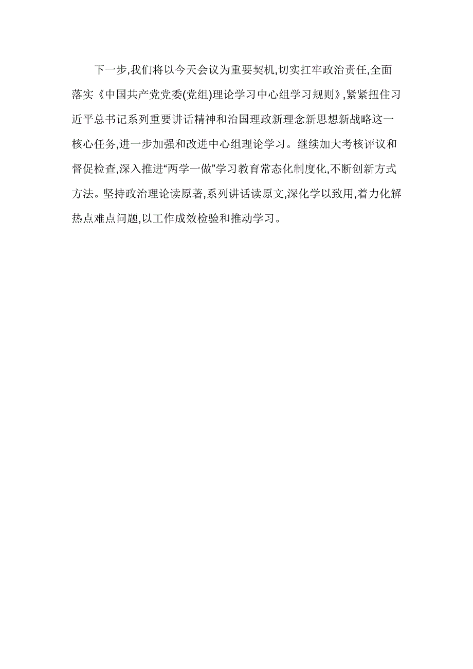 党委中心组学习经验交流座谈会发言稿：强化理论武装　突出学以致用_第2页