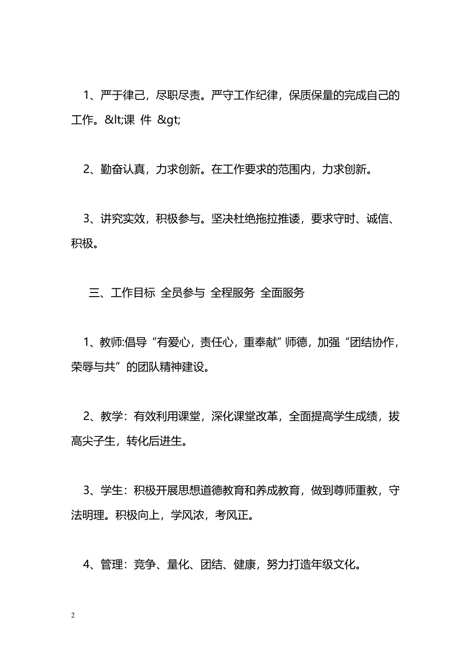 [计划总结]2011年年级工作计划_第2页