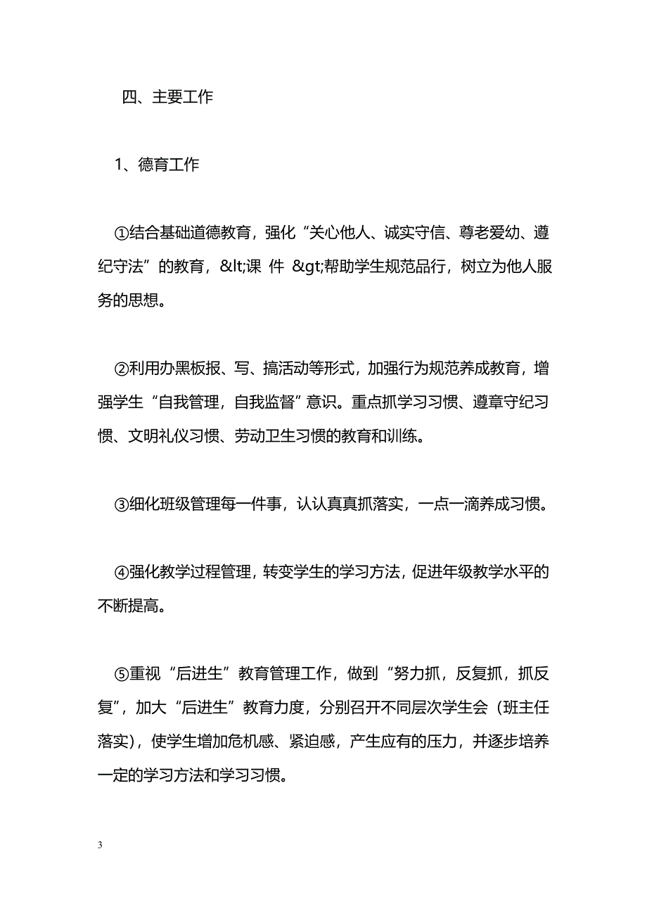 [计划总结]2011年年级工作计划_第3页