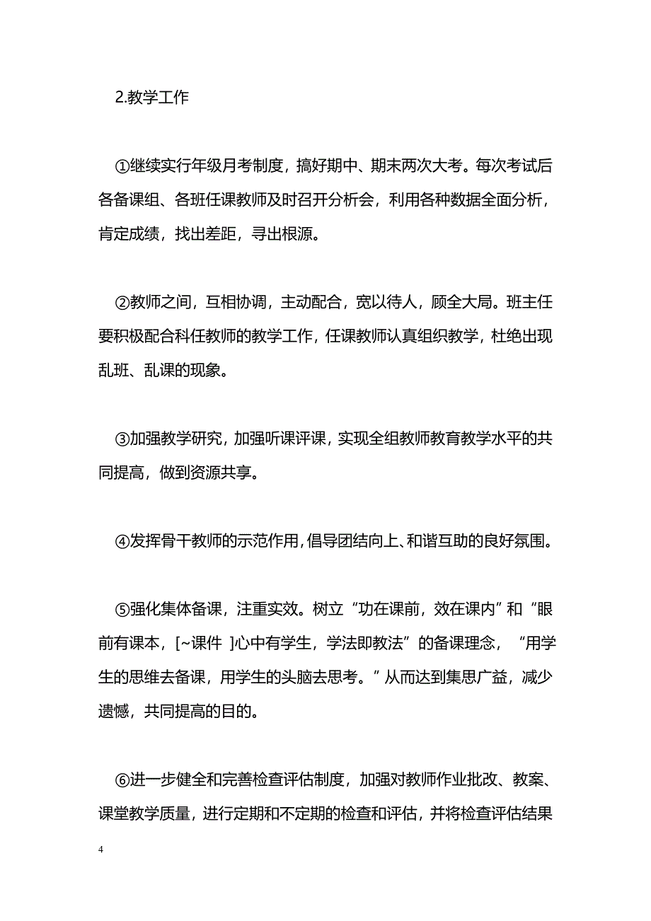 [计划总结]2011年年级工作计划_第4页