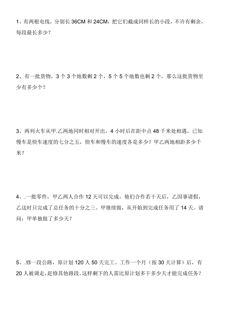 小学5年级数学拔高题75_第1页