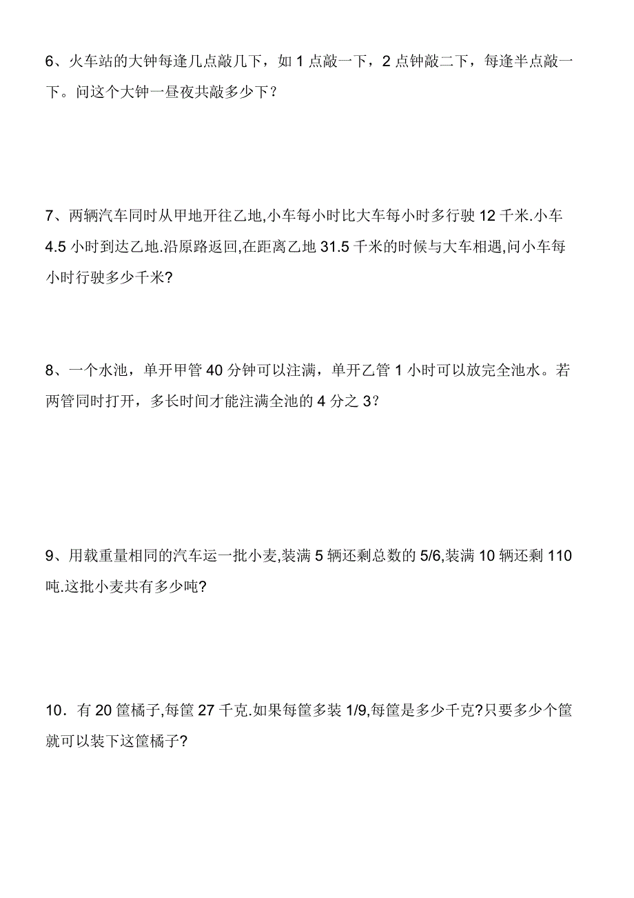 小学5年级数学拔高题75_第2页