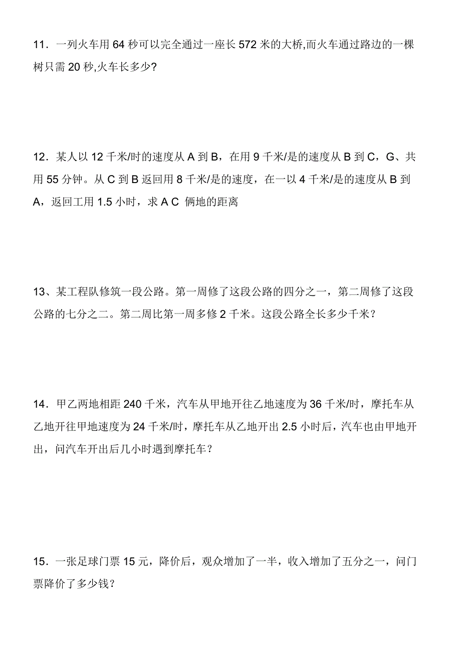 小学5年级数学拔高题75_第3页