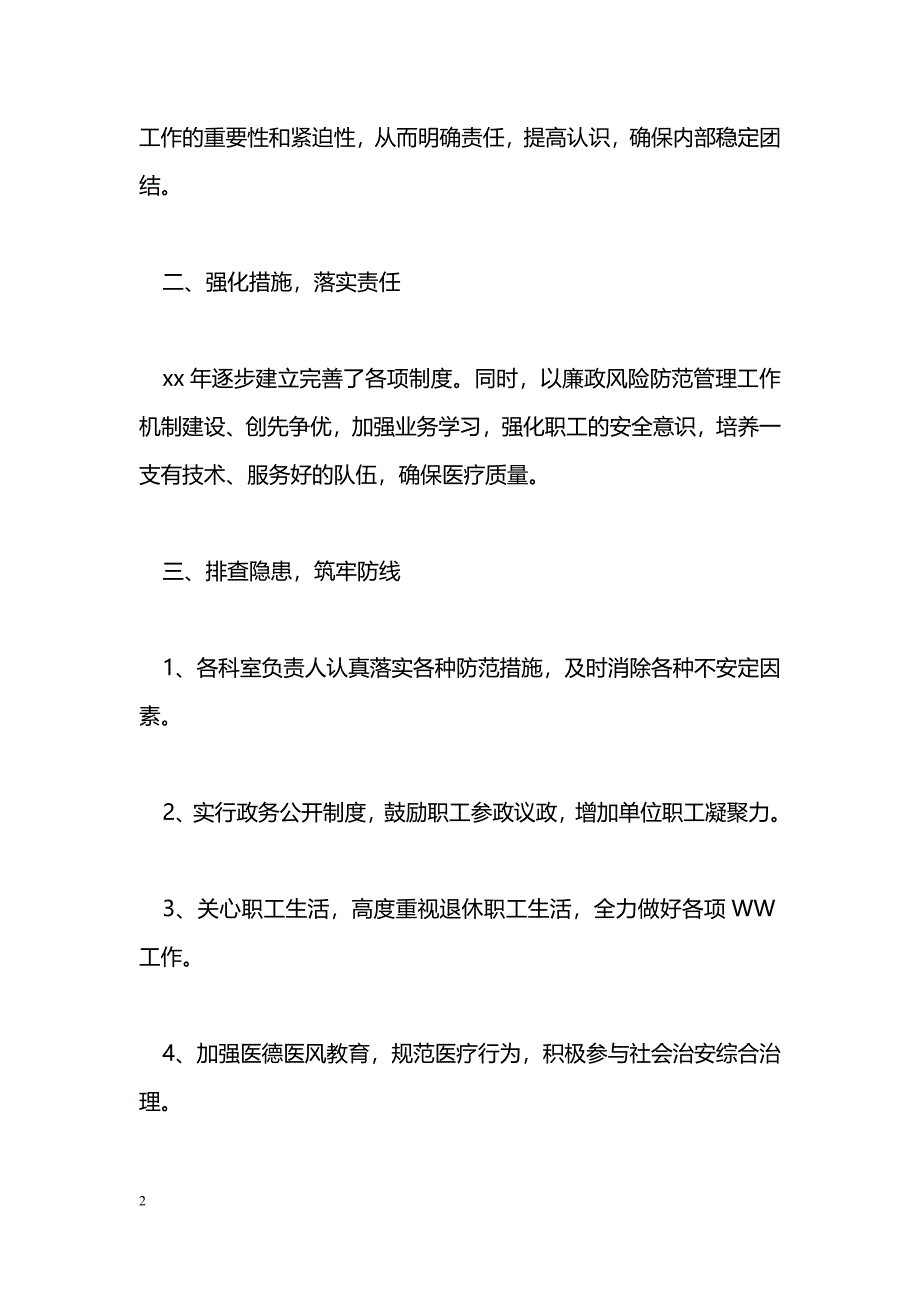 [年终总结]卫生院社会治安综合治理年度工作总结_第2页