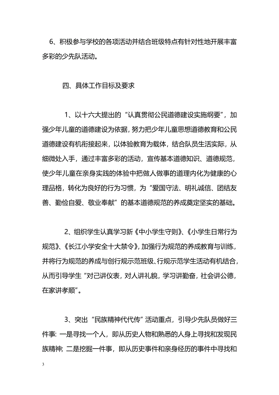 [计划总结]2006下半年班主任工作计划_第3页