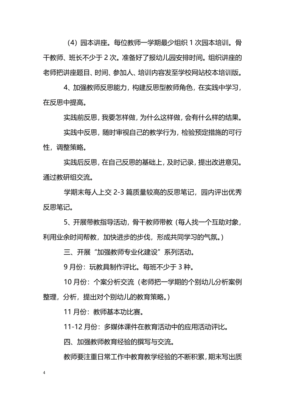 [计划总结]2006年下学期幼儿园保教工作计划_第4页