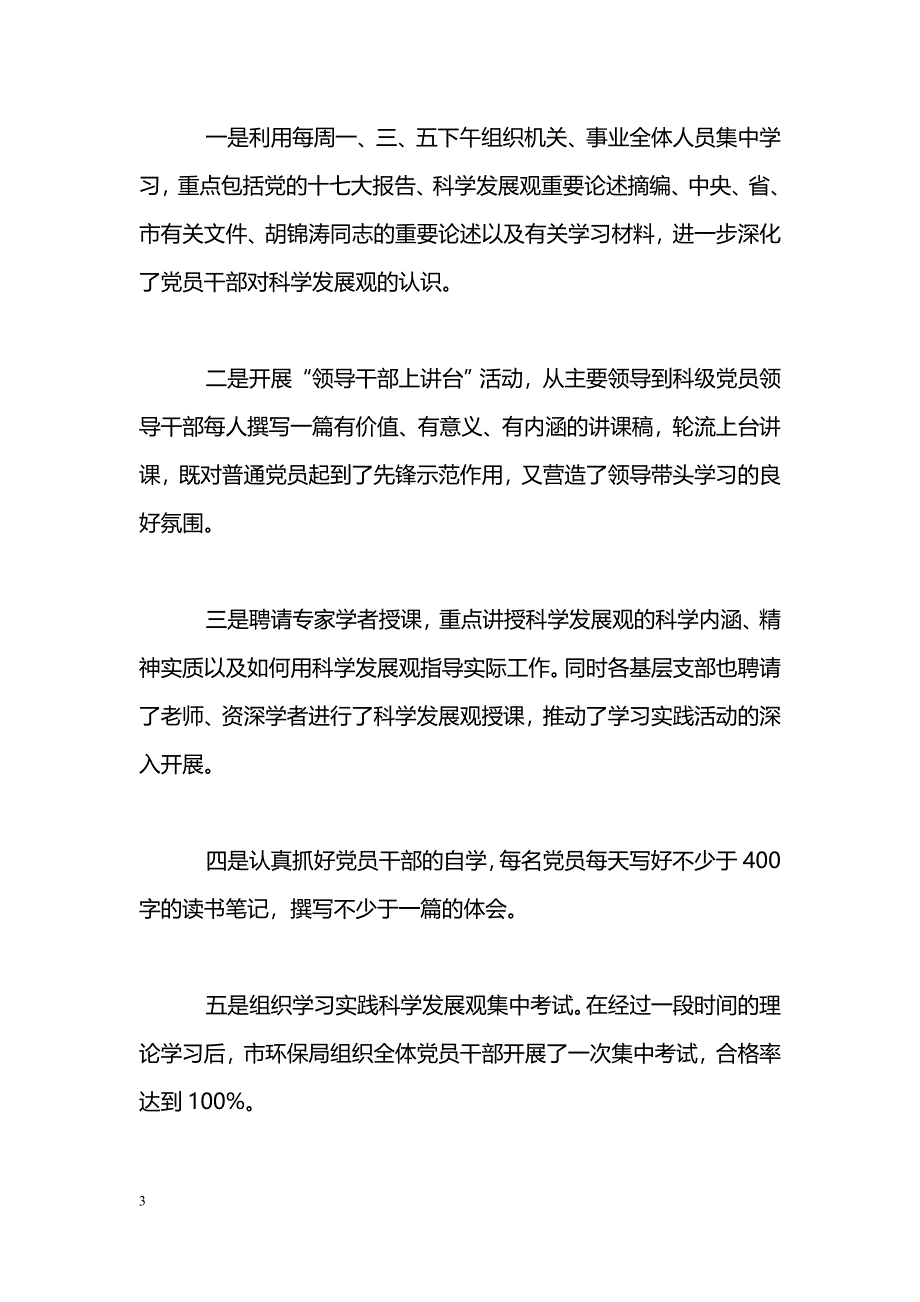 [活动总结]环保局科学发展观学习调研阶段工作总结_第3页