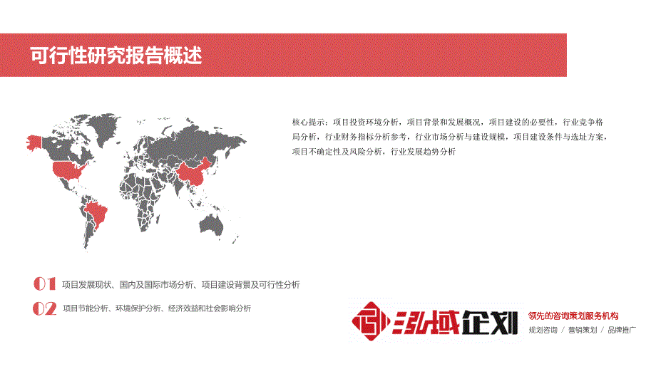 桂林项目可行性研究报告_第2页