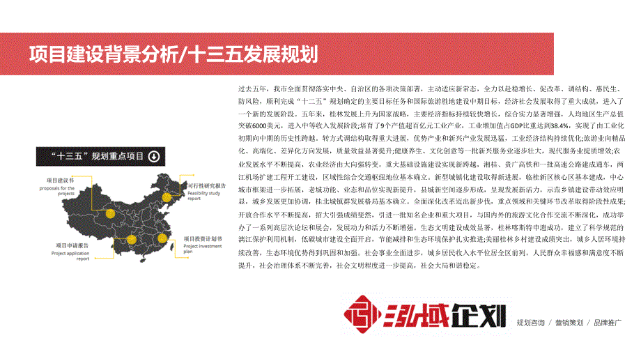 桂林项目可行性研究报告_第4页