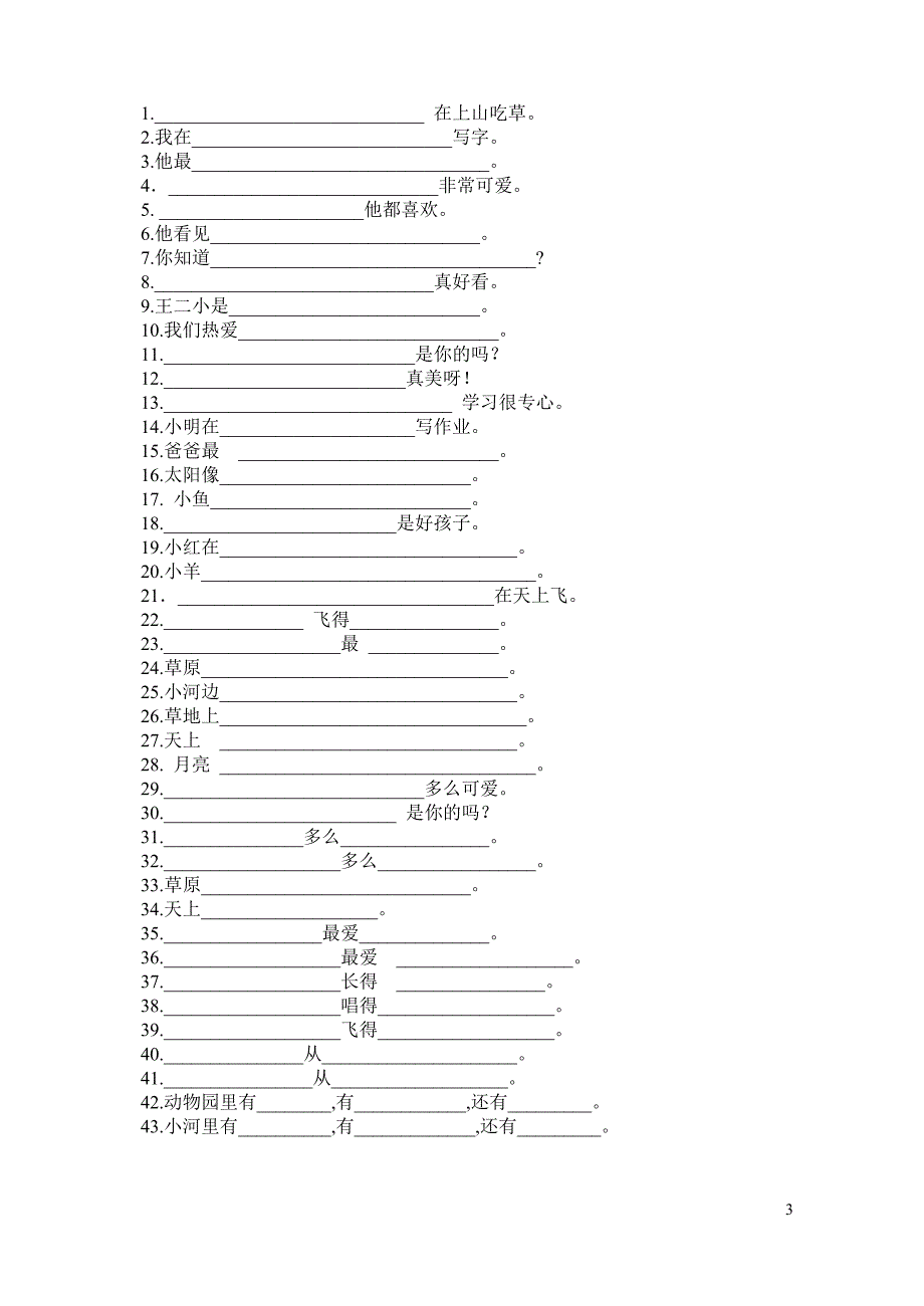 一年级语文练习题9237_第3页