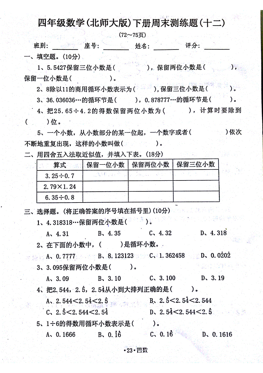 四年级下册数学测练题12_第1页