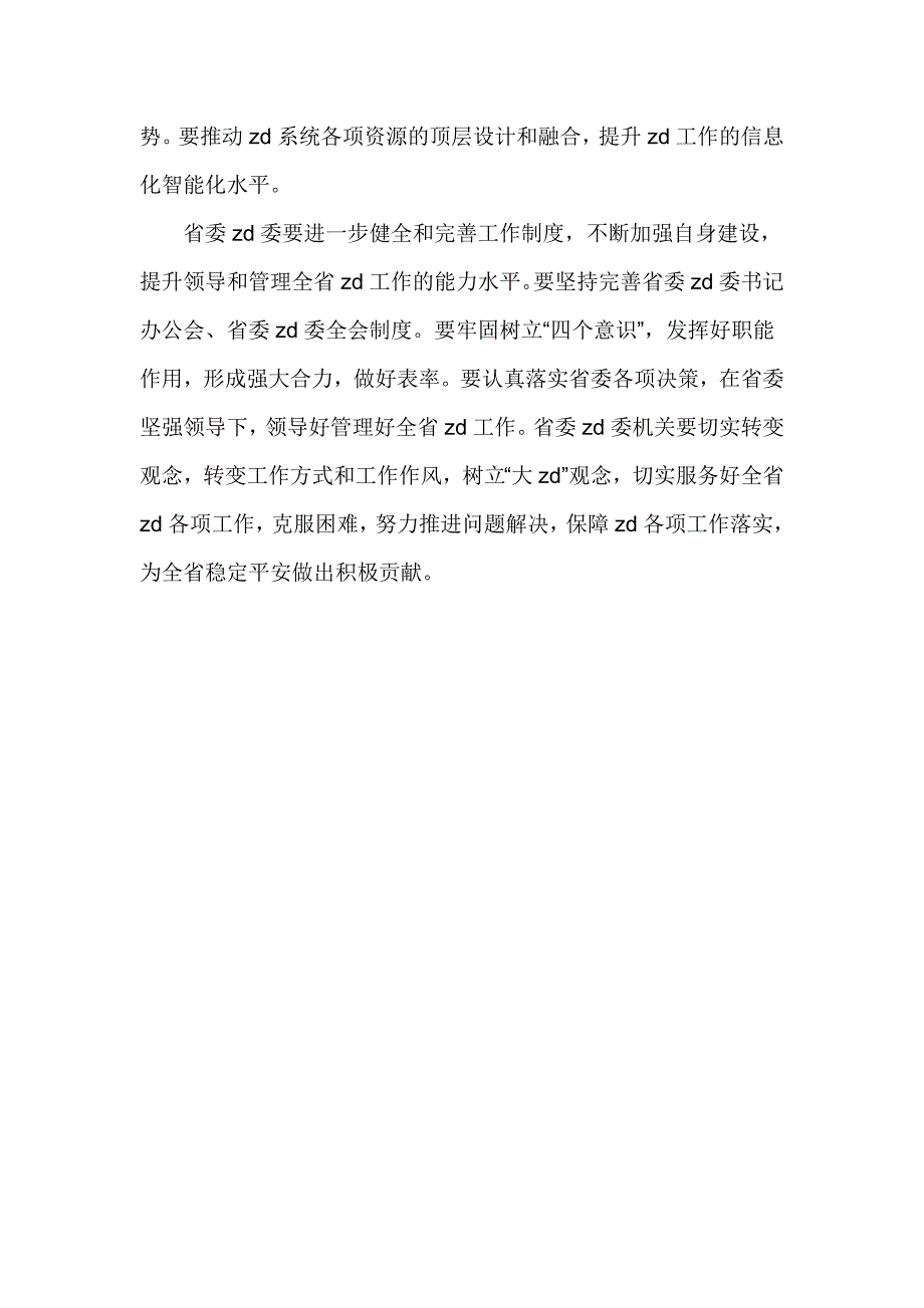 全省zd工作会议讲话稿：打造忠诚干净担当zd队伍_第2页