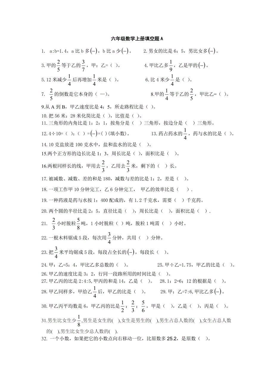 六年级上册填空题大全_第1页